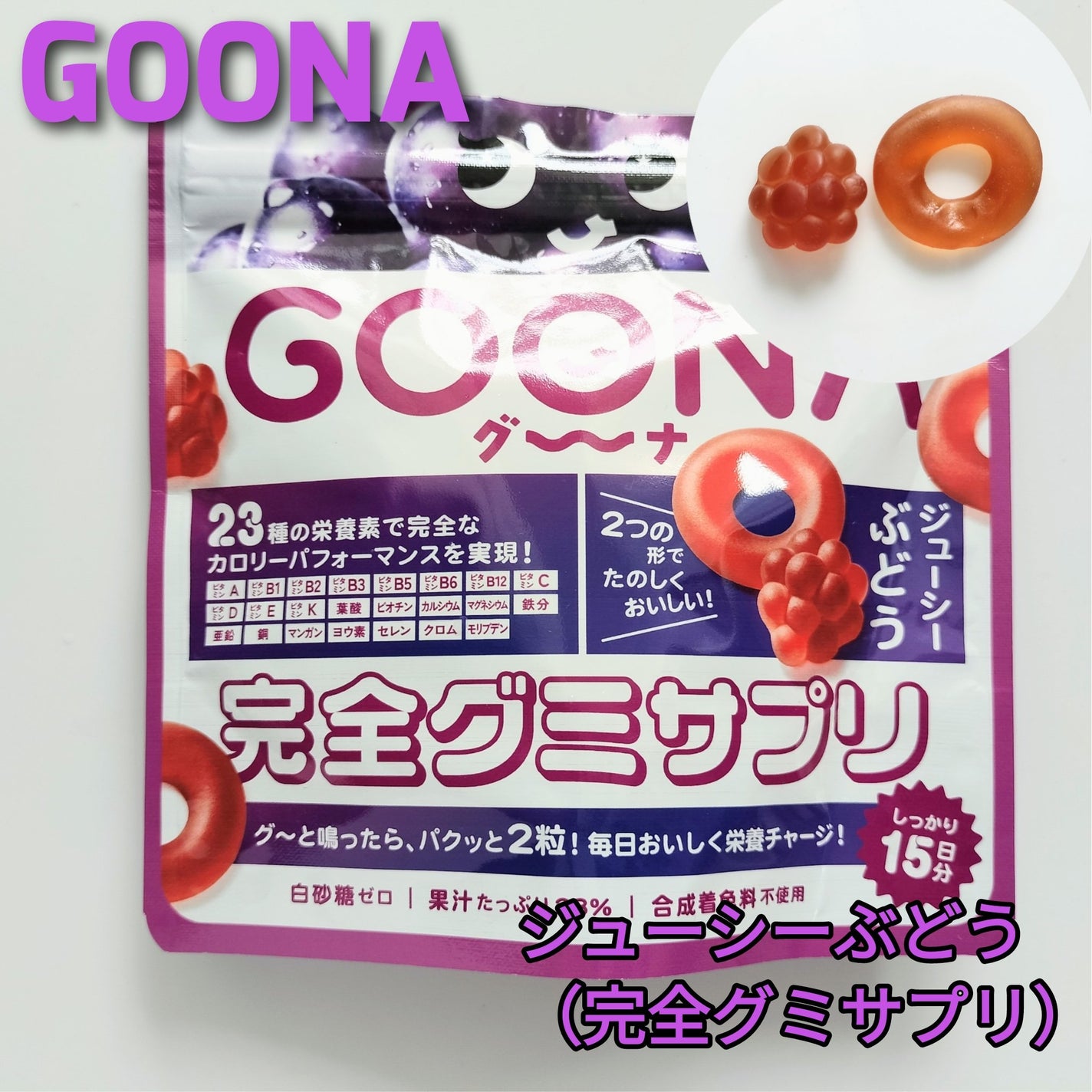 完全チョコサプリ ミルキーチョコ/GOONA/健康サプリメントを使ったクチコミ(5枚目)