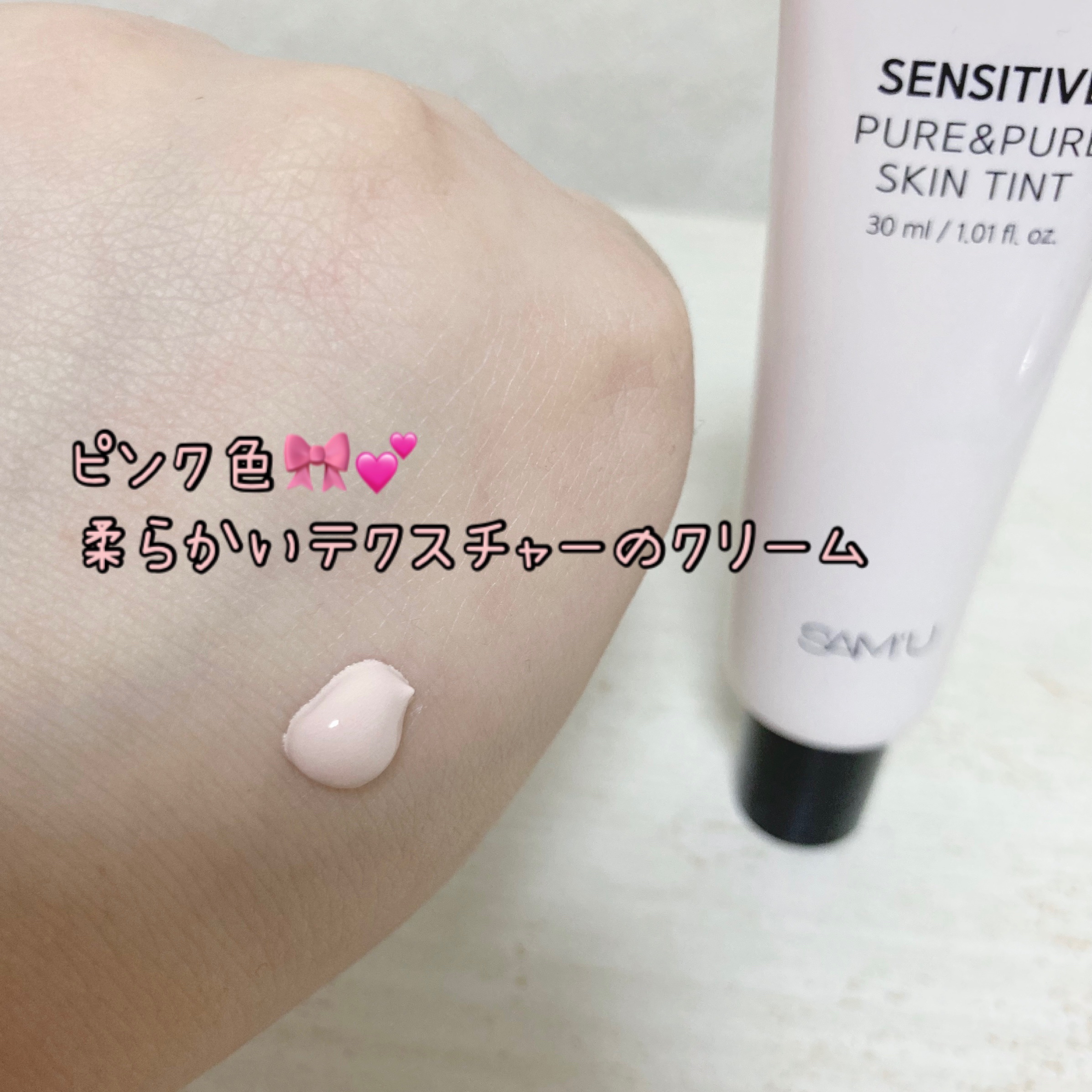 センシティブピュア＆ピュアスキンティント/SAM'U/化粧下地を使ったクチコミ（2枚目）