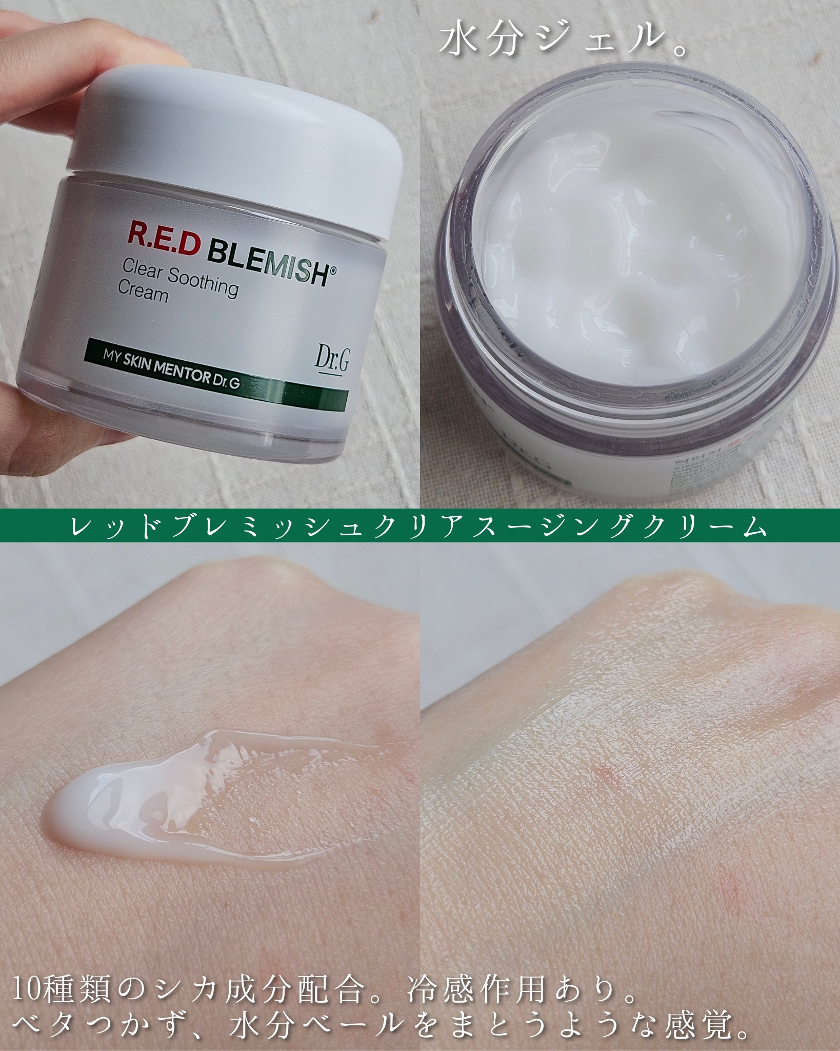 レッドブレミッシュ クリアスージングクリーム/Dr.G/フェイスクリームを使ったクチコミ（2枚目）