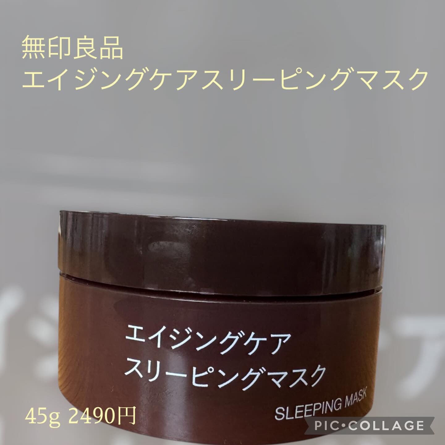 エイジングケアスリーピングマスク/無印良品/洗い流すパック・マスクを使ったクチコミ（1枚目）