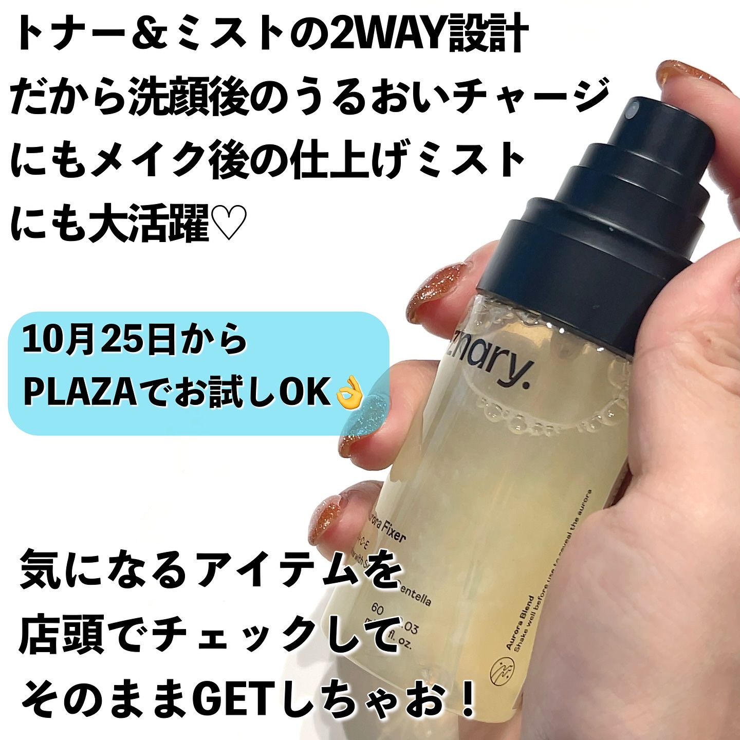 ビタ３オーロラフィクサートナー/オーズナリー/フィックスミストを使ったクチコミ（2枚目）