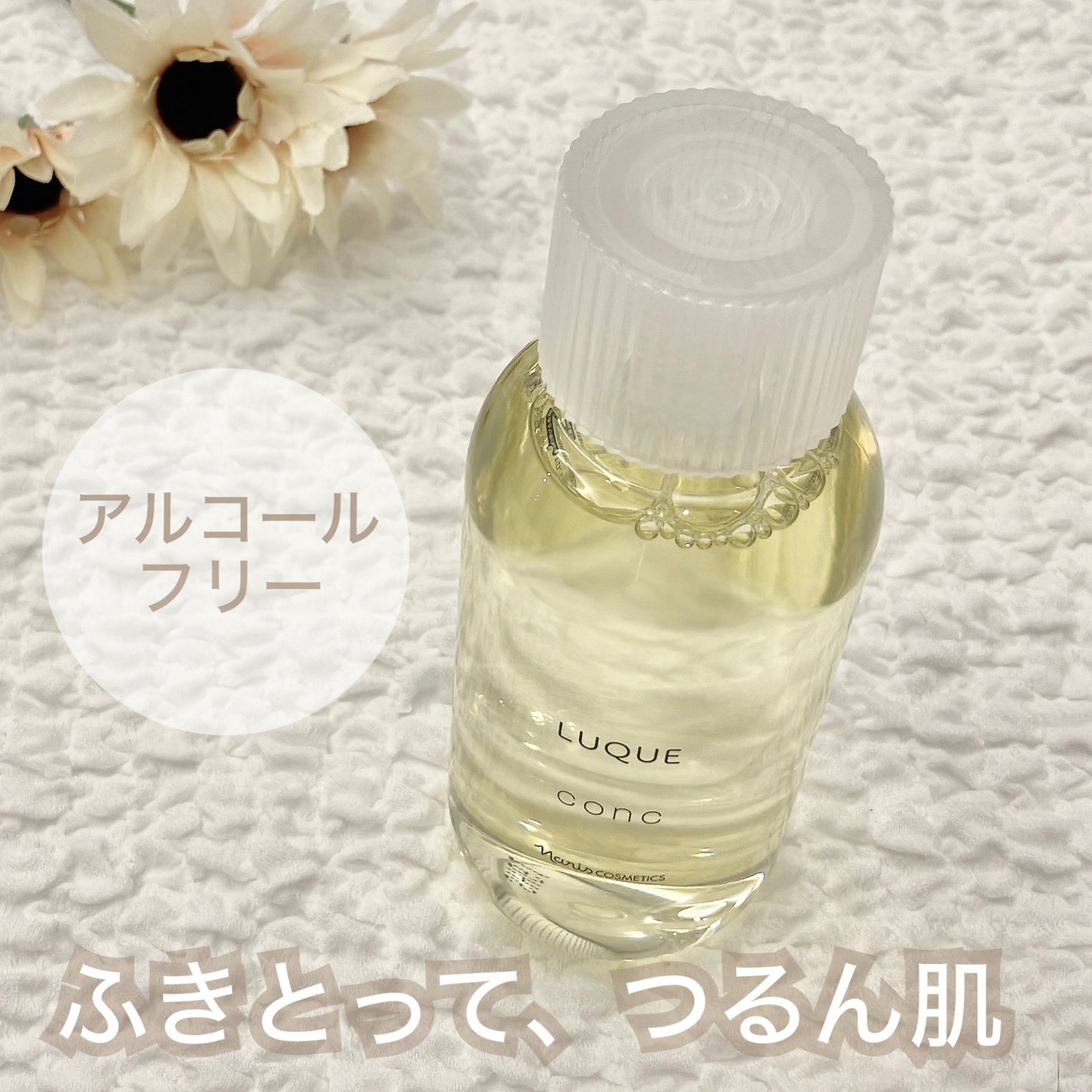 ルクエ コンク/ナリス化粧品/拭き取り化粧水を使ったクチコミ(1枚目)