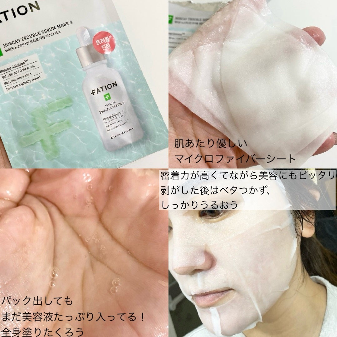 ノスカナイン T セラムマスク S/FATION/シートマスク・パックを使ったクチコミ(5枚目)