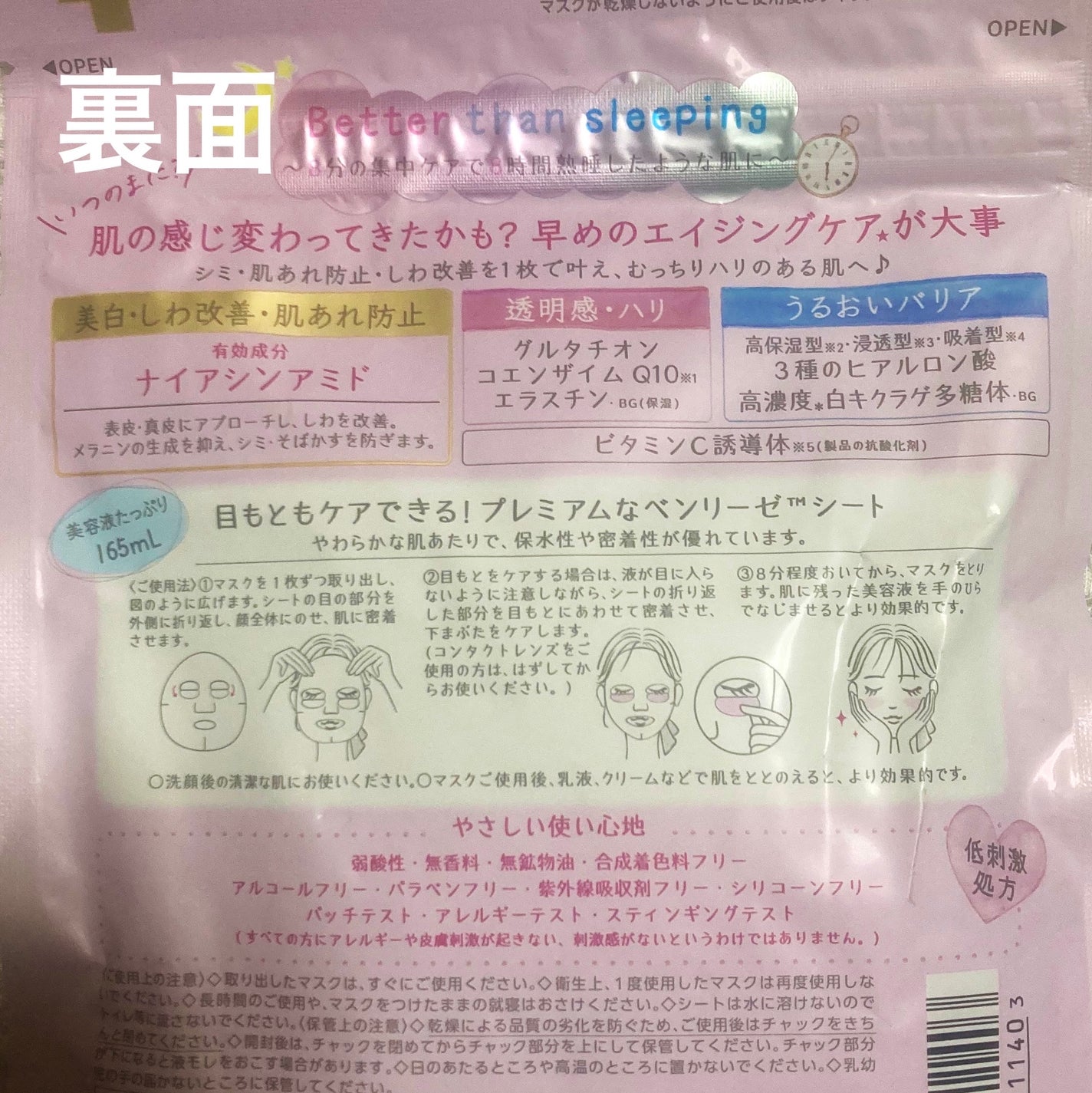 ごめんね素肌 いつのまにマスク/クリアターン/シートマスク・パックを使ったクチコミ(2枚目)