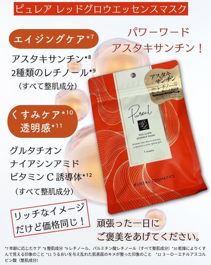 ホワイトライスエッセンスマスク/ピュレア/シートマスク・パックを使ったクチコミ(6枚目)