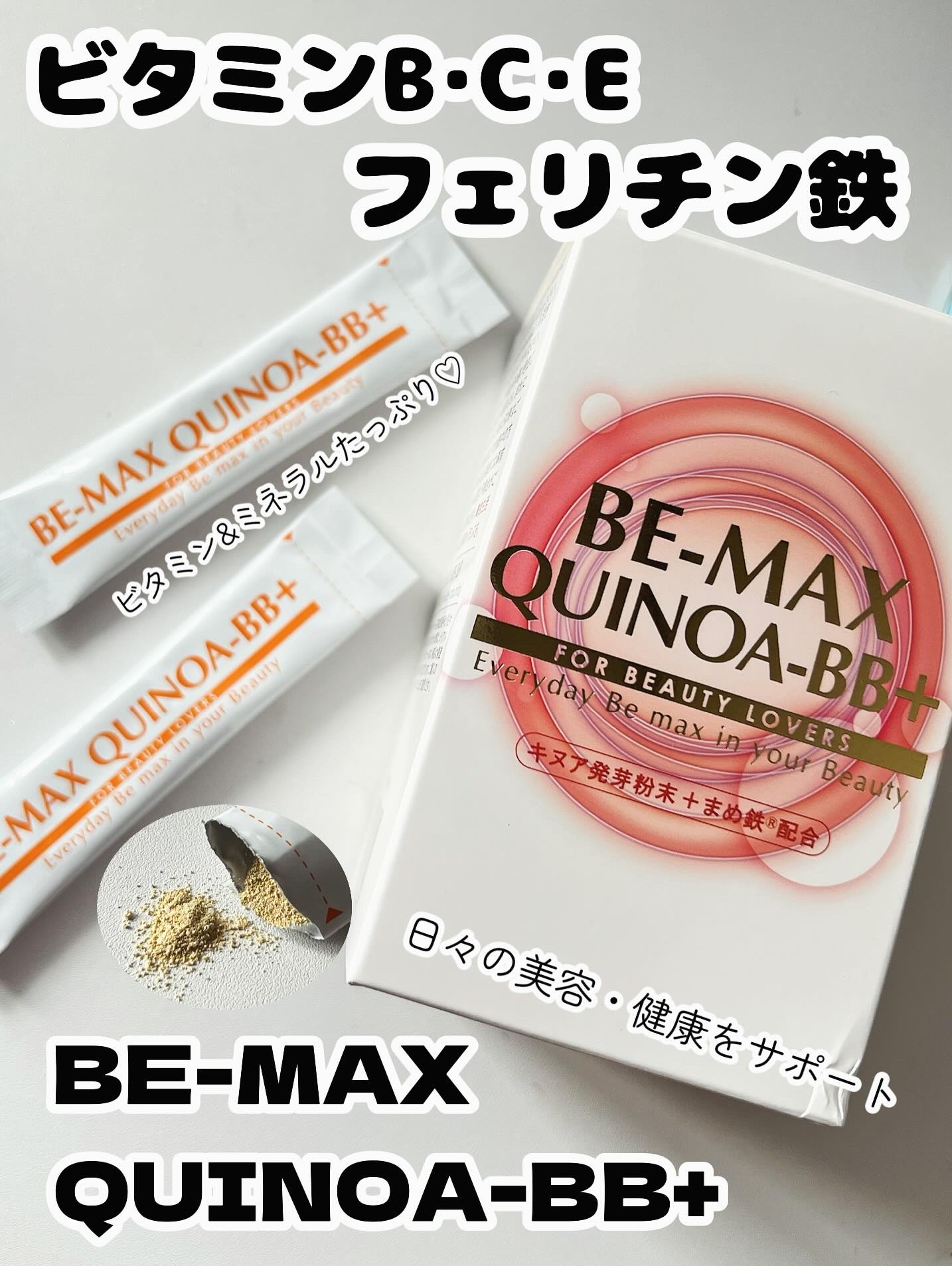 BE-MAX QUINOA-B/BE-MAX/健康サプリメントを使ったクチコミ（1枚目）