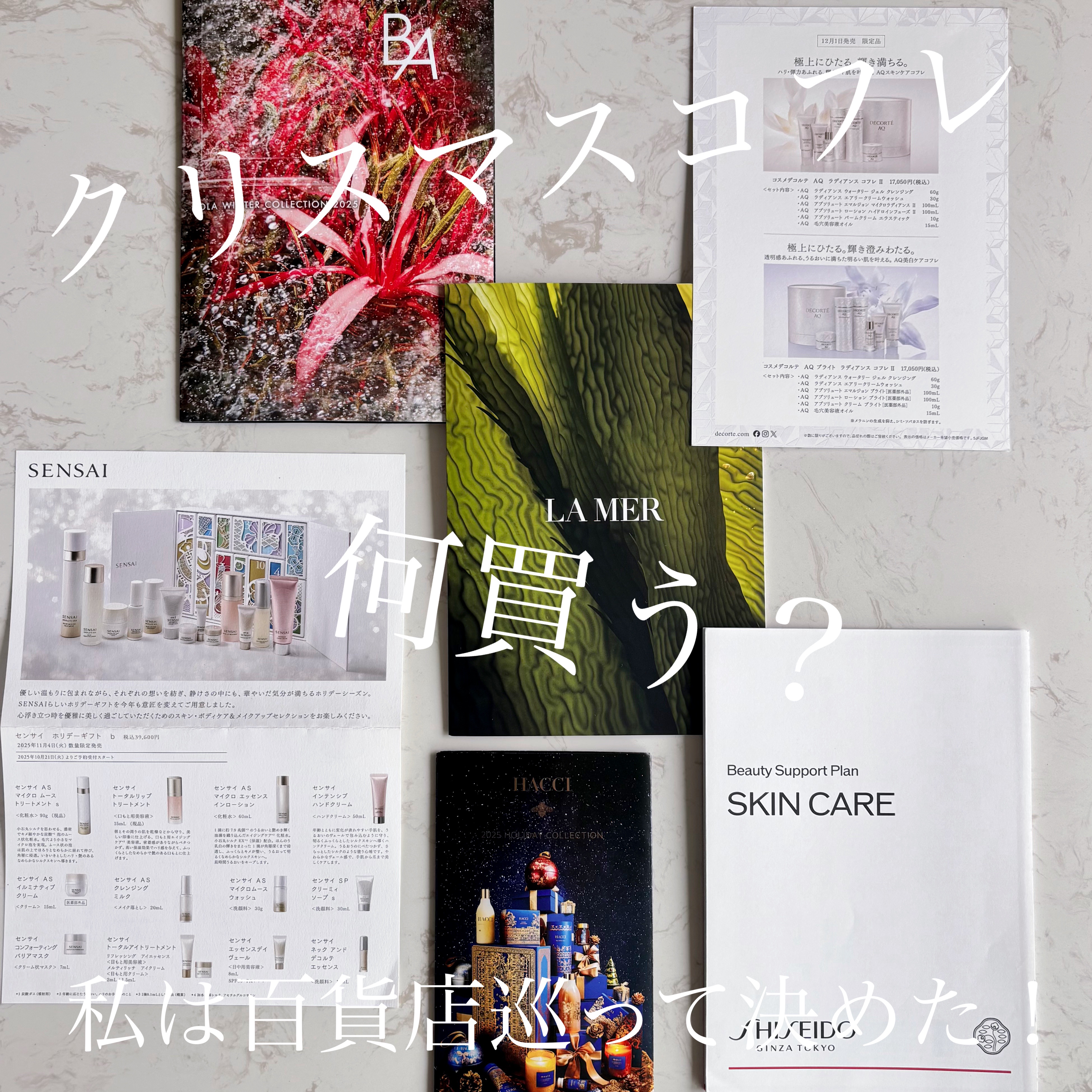 B.A シンボリックコレクション/B.A/スキンケアキットを使ったクチコミ（1枚目）