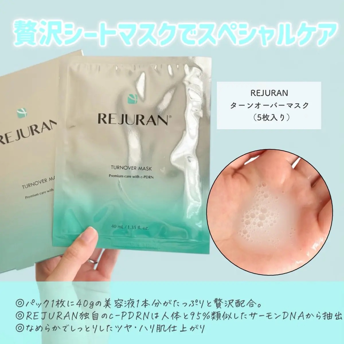 REJURAN ターンオーバーマスク(5枚入り)/REJURAN COSMETICS/シートマスク・パックを使ったクチコミ（2枚目）