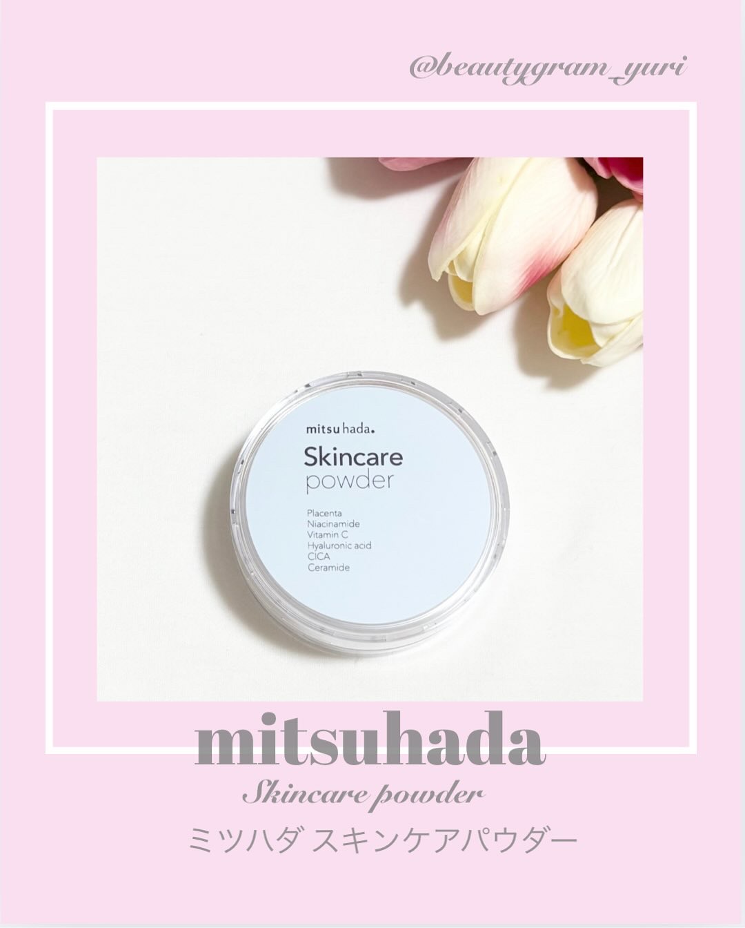 スキンケアパウダー/ミツハダ/ルースパウダーを使ったクチコミ（1枚目）
