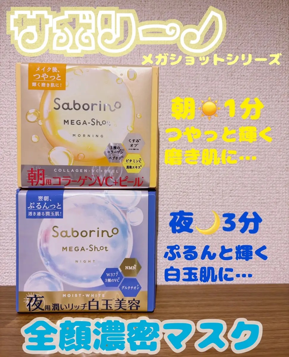 サボリーノ メガショット 朝用ツヤピールマスク CC/サボリーノ/シートマスク・パックを使ったクチコミ（1枚目）