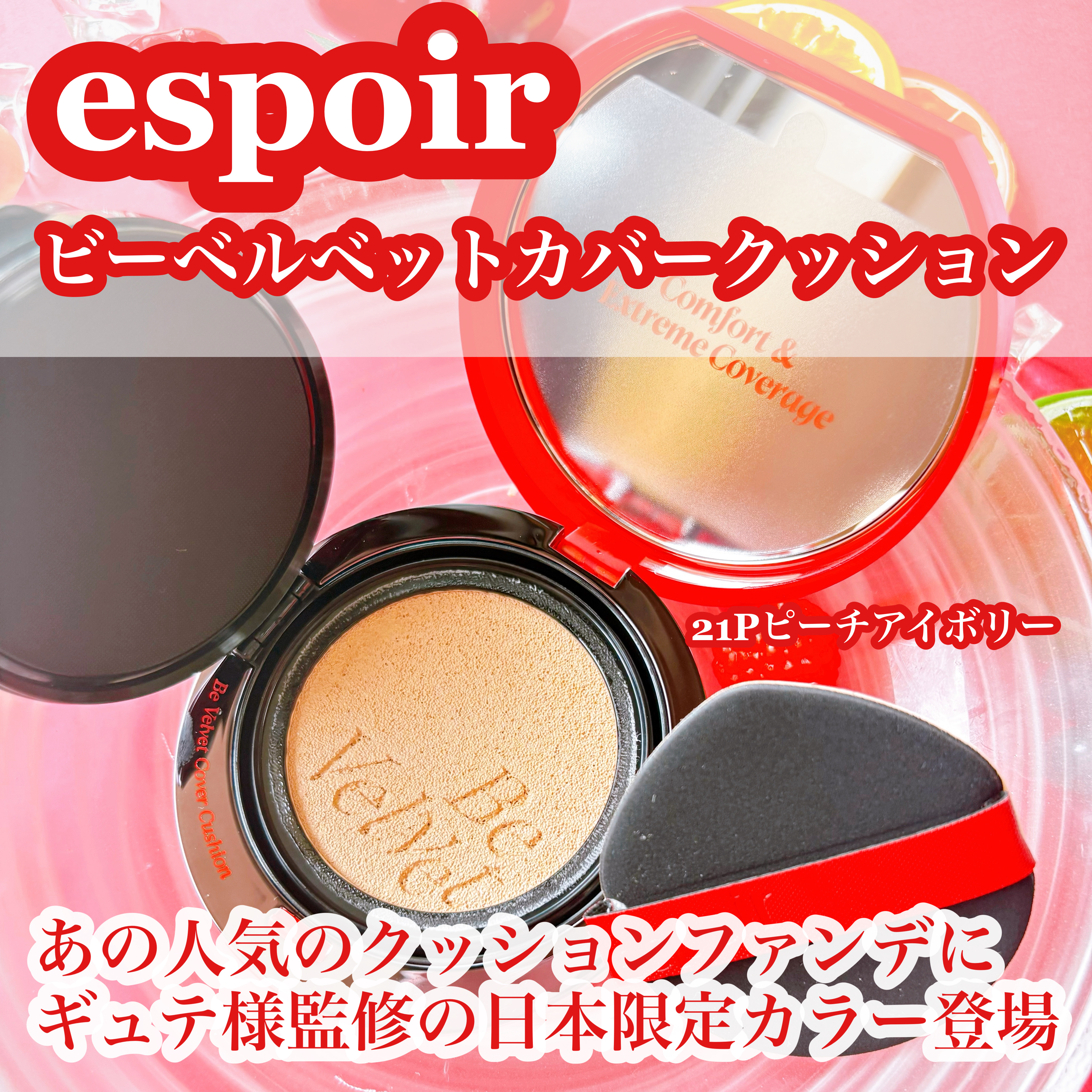 ビーベルベットカバークッション/espoir/クッションファンデーションを使ったクチコミ（2枚目）