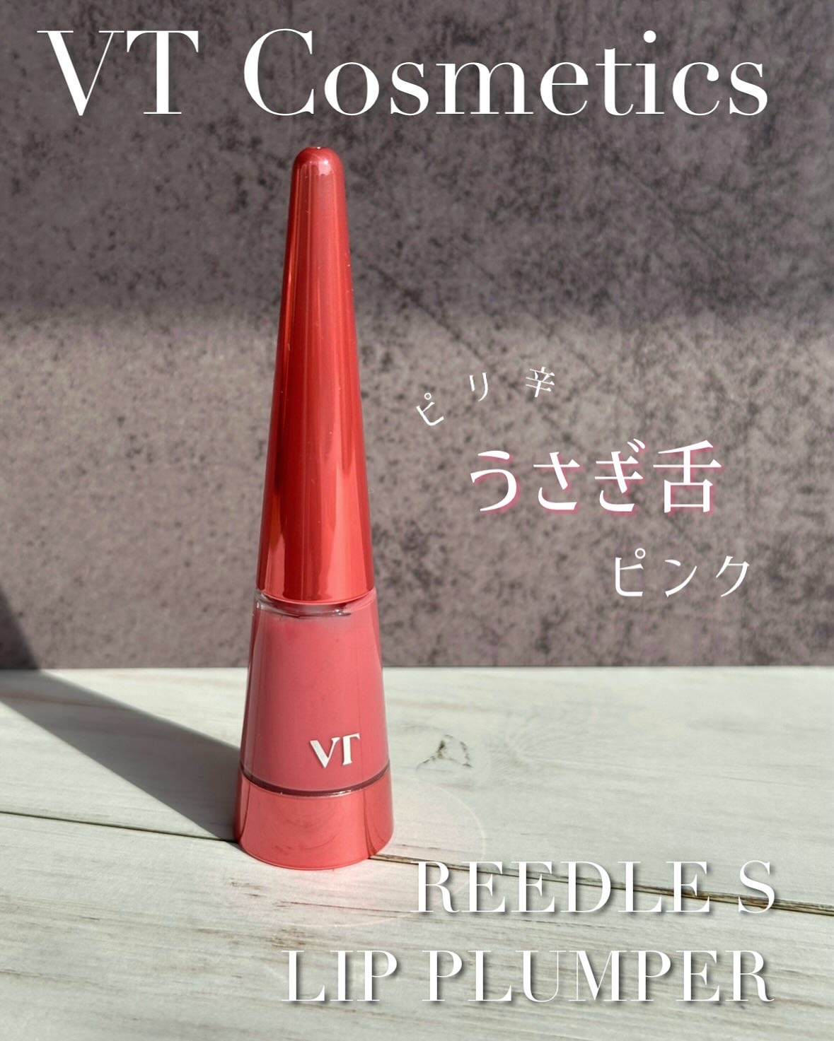 リードルSリッププランパー カラー ウサギピンク 