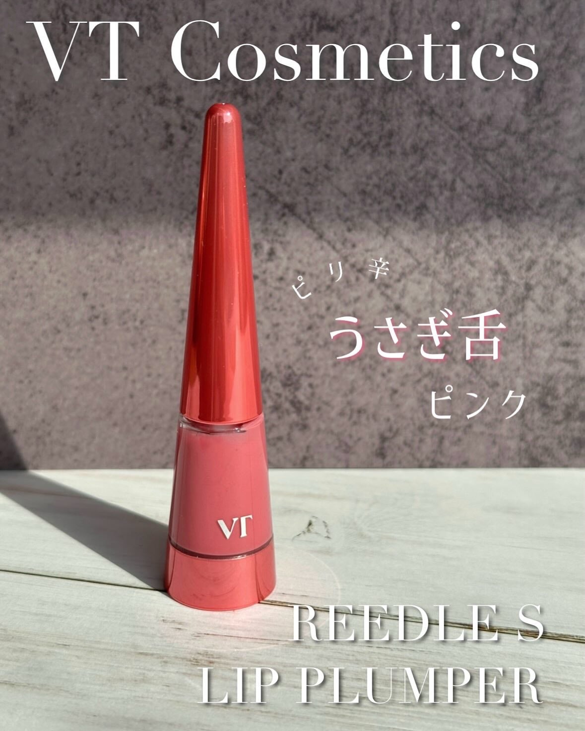 リードルSリッププランパー カラー ウサギピンク