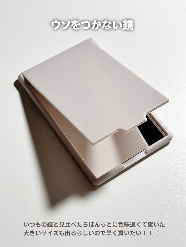 ウソをつかない鏡/ドンキホーテ/その他化粧小物を使ったクチコミ（1枚目）