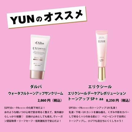 ウォータフルトーンアップサンクリーム/ダルバ/日焼け止めクリームを使ったクチコミ(5枚目)