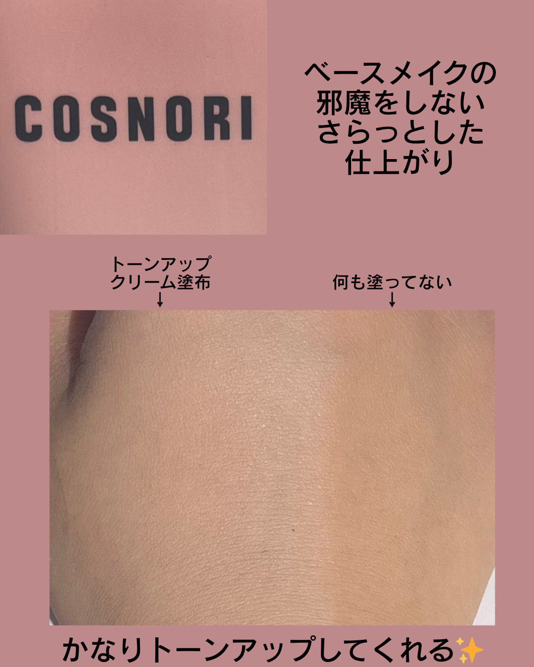 ホワイトニングドレストーンアップクリーム/COSNORI/化粧下地を使ったクチコミ（3枚目）
