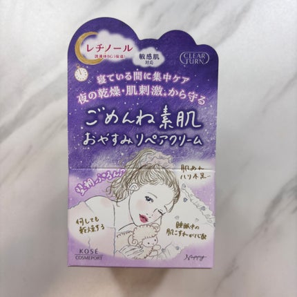 クリアターン ごめんね素肌 おやすみリペアクリーム/クリアターン/フェイスクリームを使ったクチコミ(4枚目)