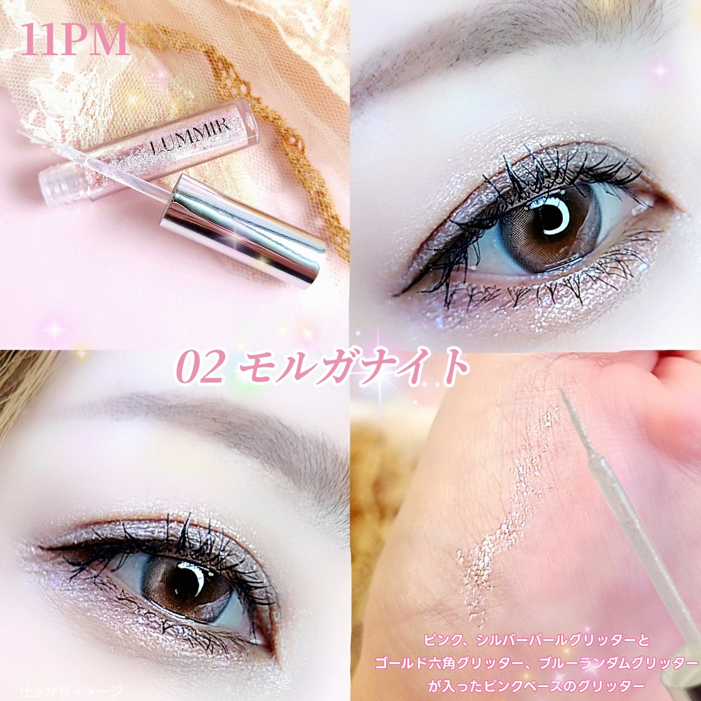 オン ザ ステージリキッドグリッター/Lummir/グリッターを使ったクチコミ(3枚目)
