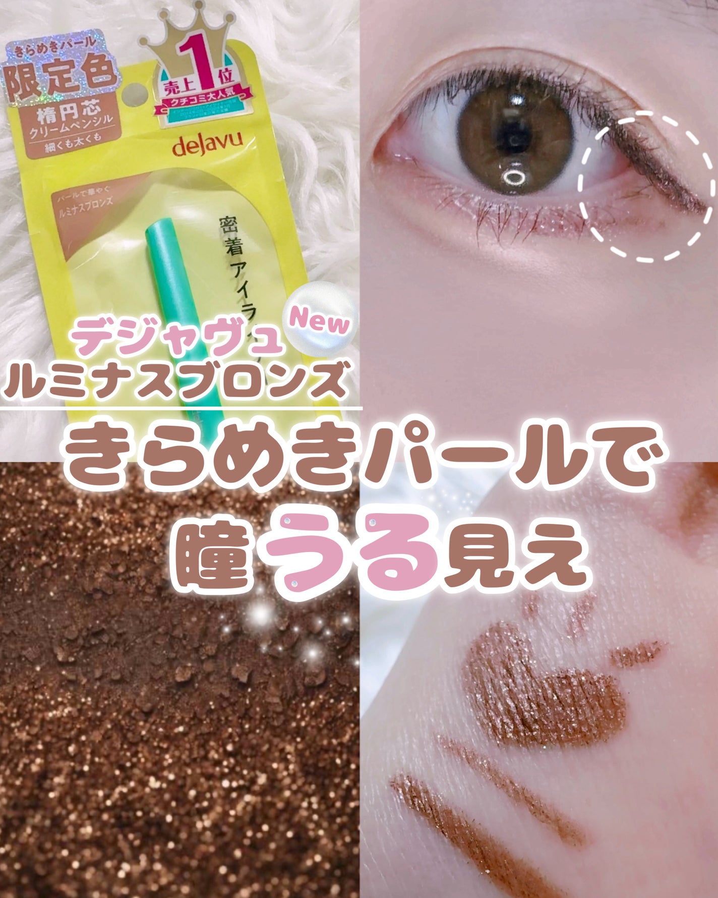 「密着アイライナー」クリームペンシル/デジャヴュ/ペンシルアイライナーを使ったクチコミ(1枚目)