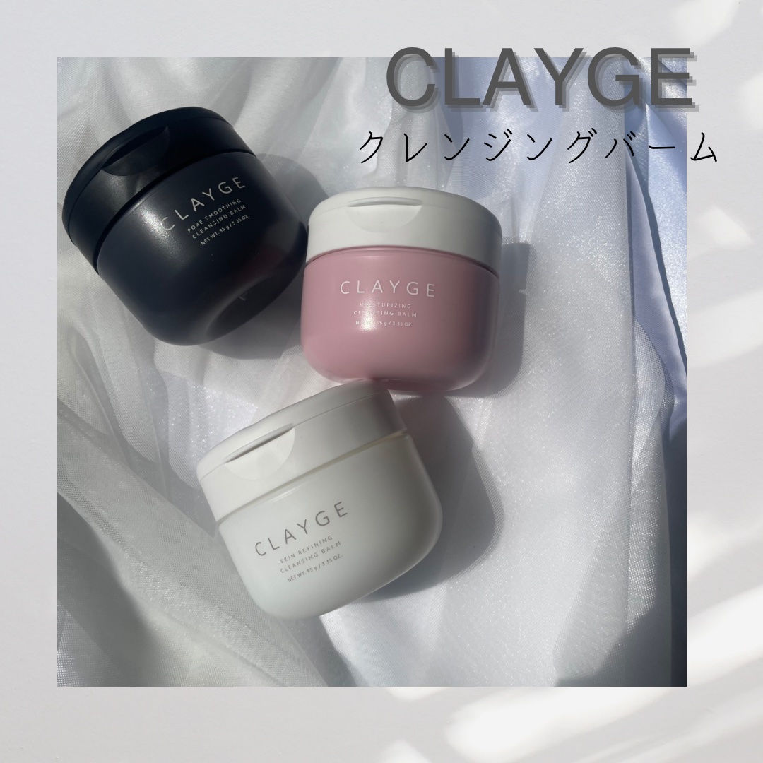 クレージュ モイスチャライジング クレンジングバーム/CLAYGE/クレンジングバームを使ったクチコミ（1枚目）
