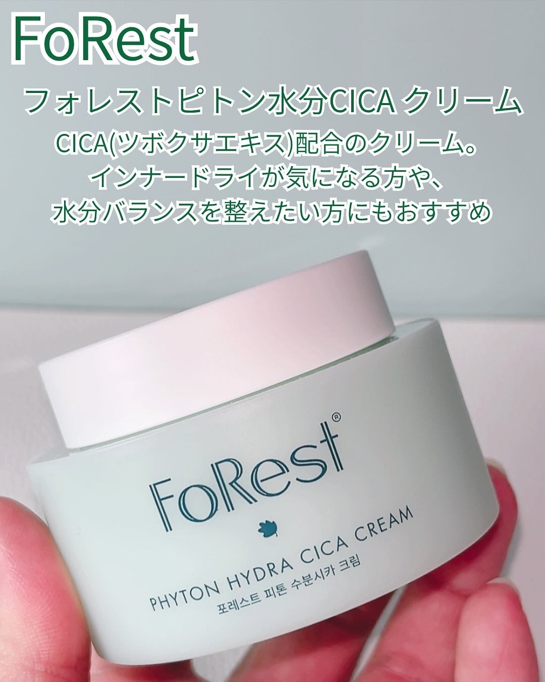 フォレストピトン水分CICAクリーム/FoRest by Greenfinger/フェイスクリームを使ったクチコミ(2枚目)