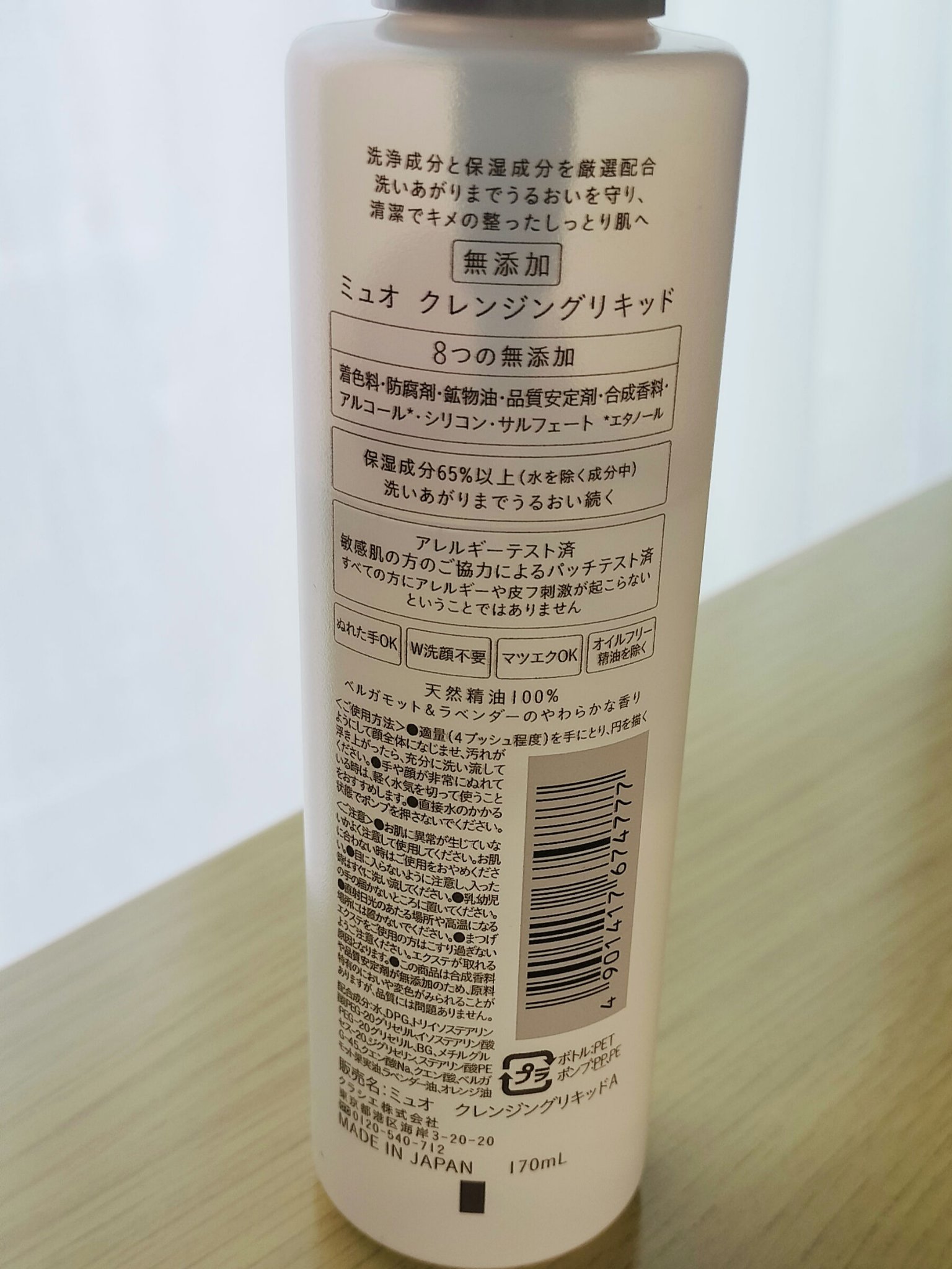 クレンジングリキッド/muo/クレンジングウォーターを使ったクチコミ（2枚目）