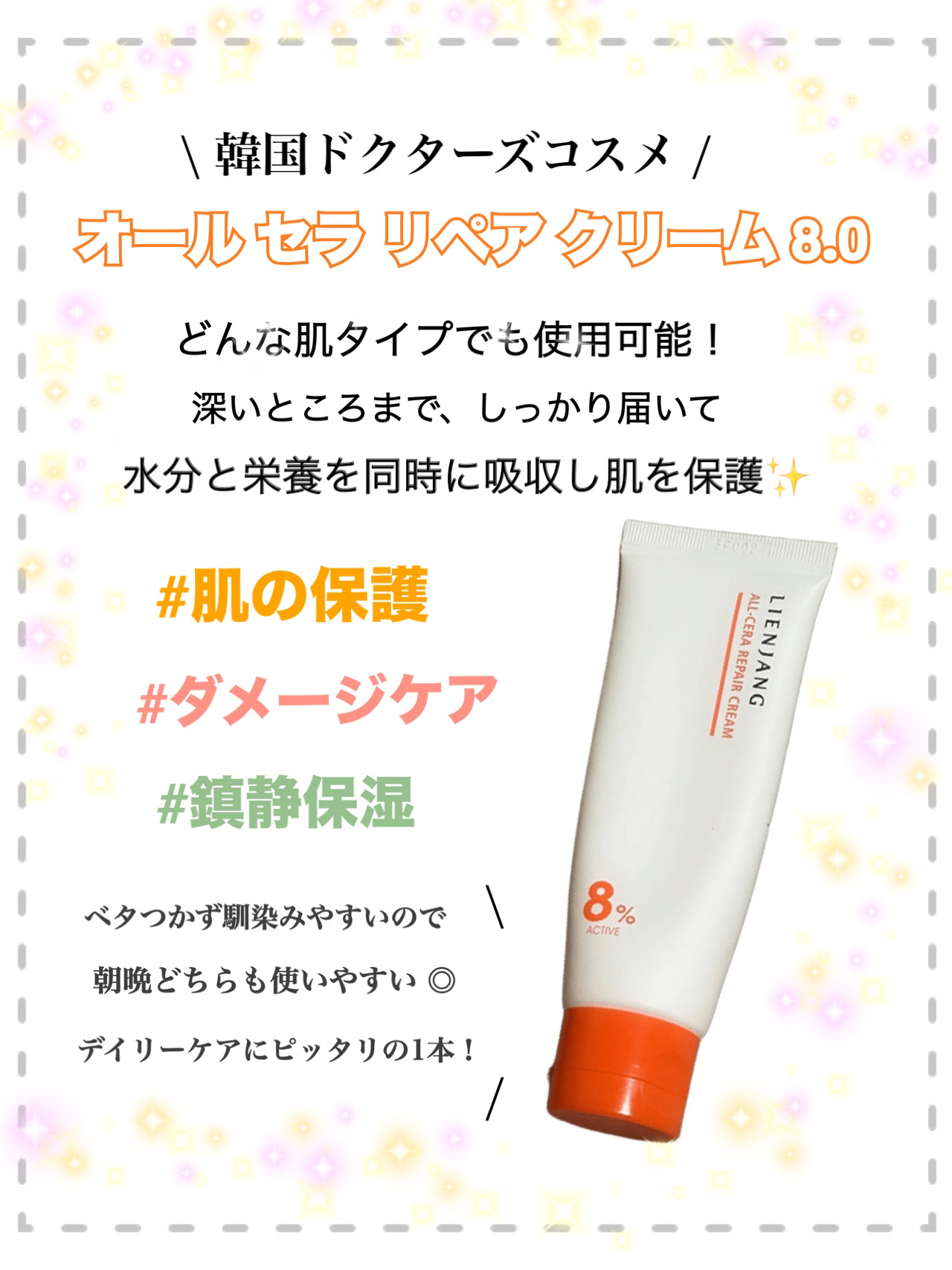 オールセラ リペア クリーム 8.0/リエンジャン/フェイスクリームを使ったクチコミ（2枚目）