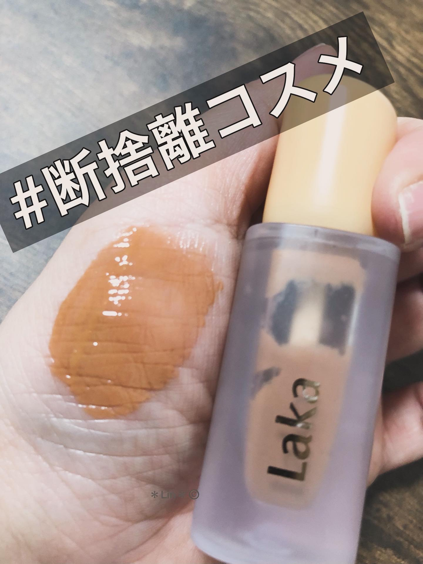 フルーティーグラムティント/Laka/リップティントを使ったクチコミ（1枚目）