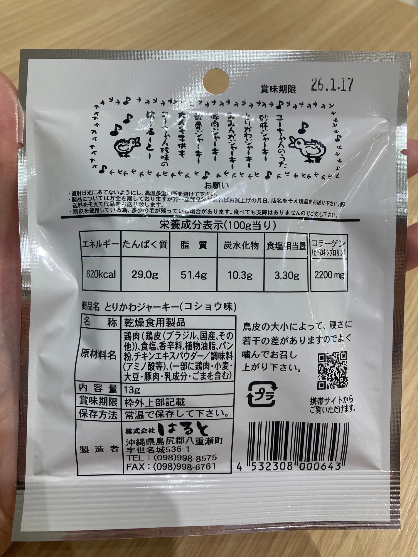 嘘が苦手なくま on LIPS 「コラーゲンが摂れるヘルシーだけど満足感あるおやつ!🤩一袋80...」(2枚目)