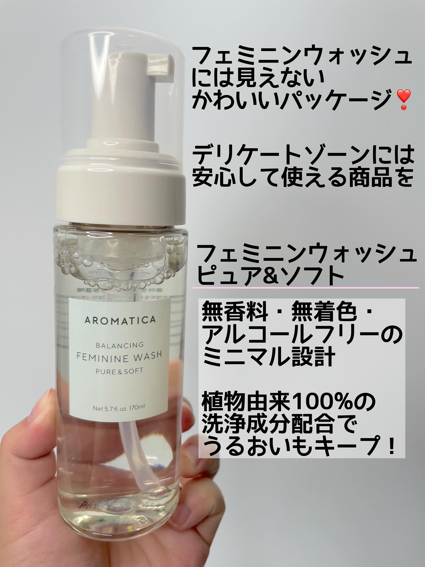 ピュア＆ソフトフェミニンウォッシュ /AROMATICA/デリケートゾーンケアを使ったクチコミ（2枚目）