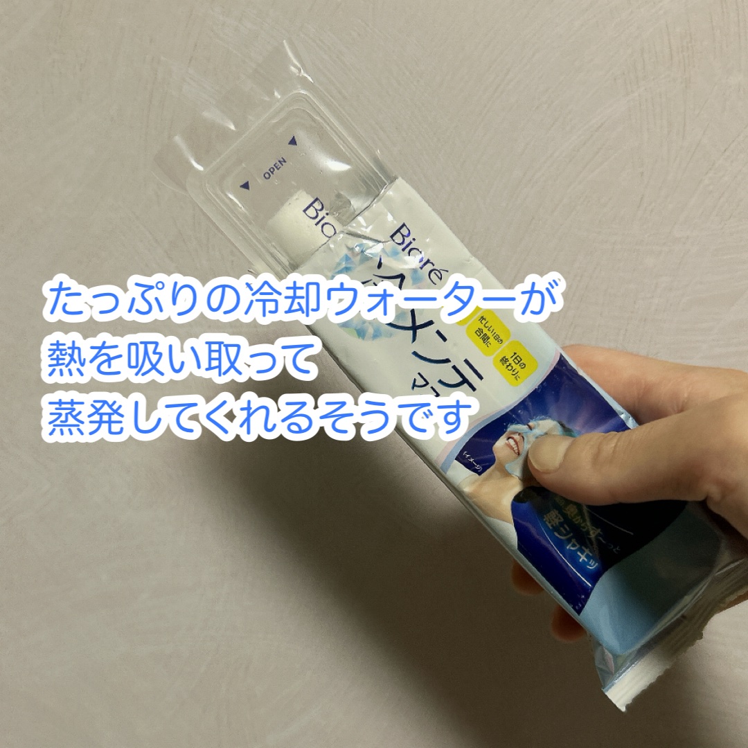 冷メンテマスク/ビオレ/シートマスク・パックを使ったクチコミ（3枚目）