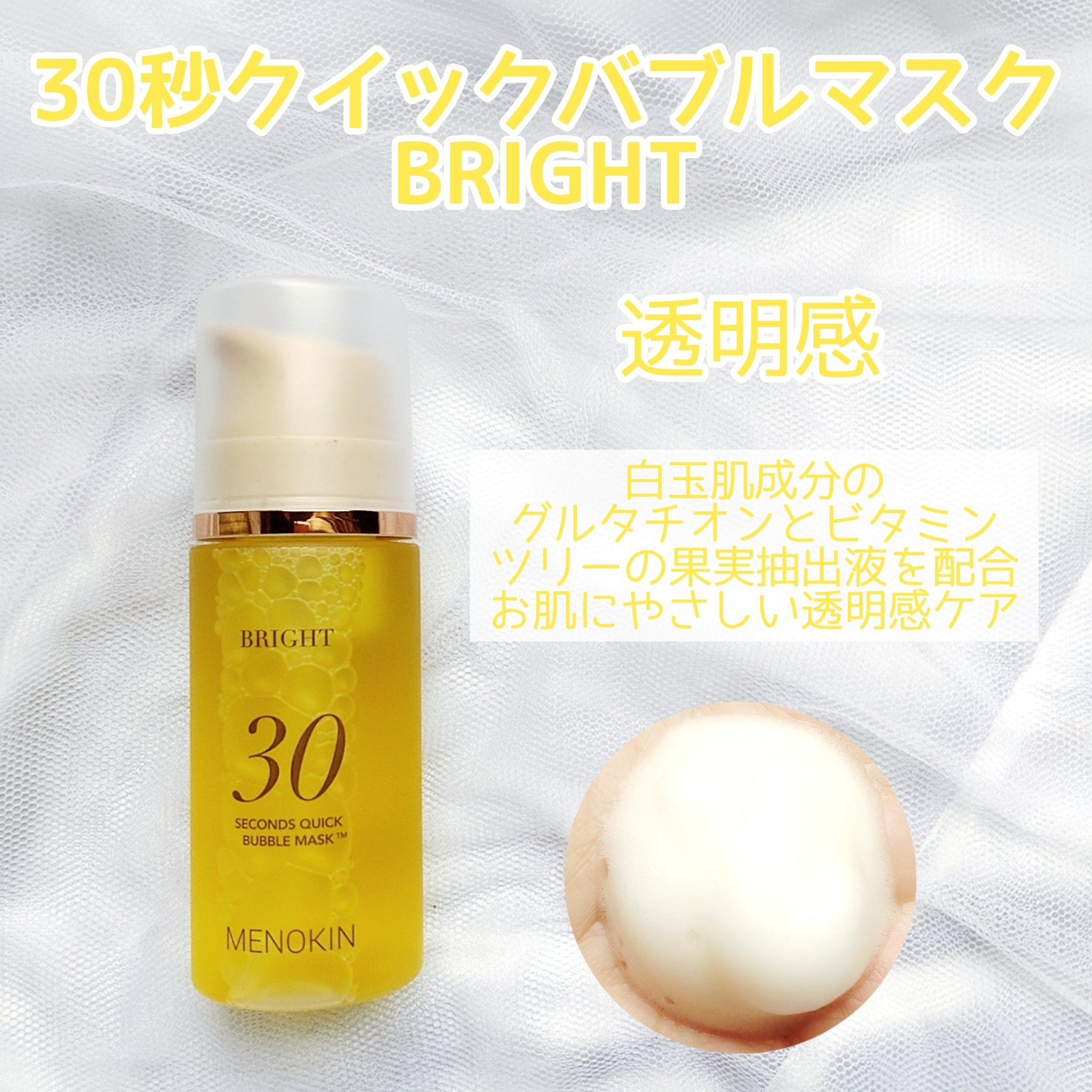 30秒クイックバブルマスク1+1セット/MENOKIN/シートマスク・パックを使ったクチコミ（3枚目）