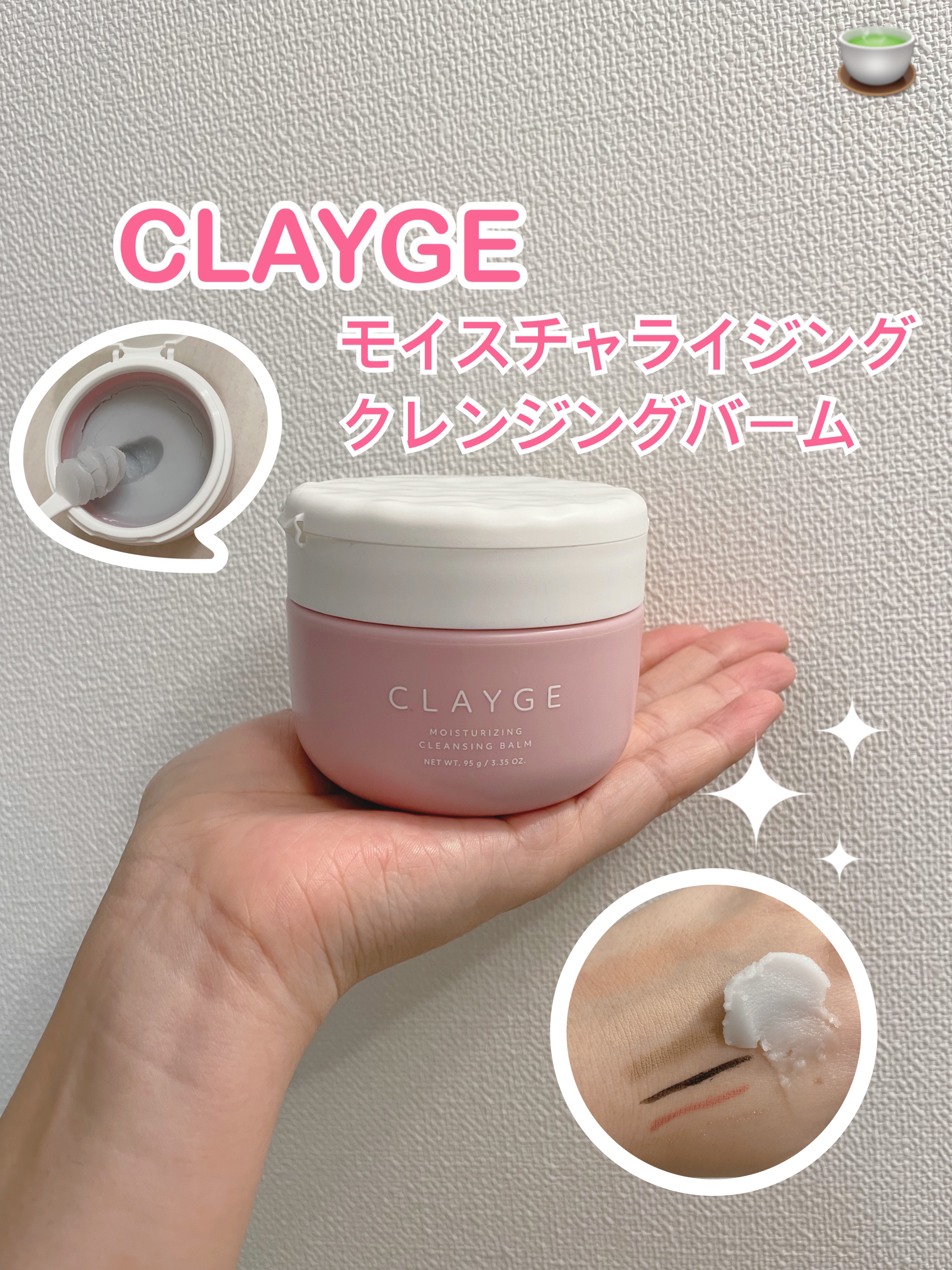 クレージュ モイスチャライジング クレンジングバーム/CLAYGE/クレンジングバームを使ったクチコミ（1枚目）