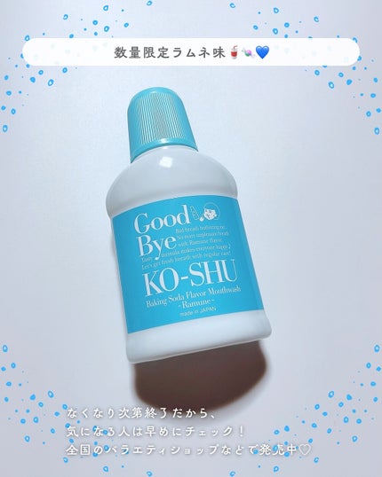 重曹すっきり洗口液 歯磨撫子 重曹すっきり洗口液 ラムネ味/歯磨撫子/マウスウォッシュ・スプレーの画像