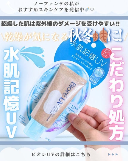 ビオレUV アクアリッチ ウォータリーホールドクリーム(水肌記憶UV)/ビオレ/日焼け止めクリームを使ったクチコミ(1枚目)