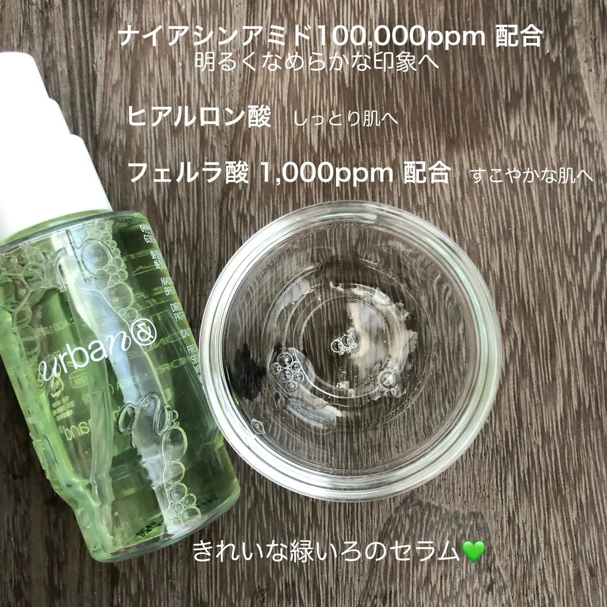 G3ナイアシンセラム/urbanand/美容液を使ったクチコミ（2枚目）