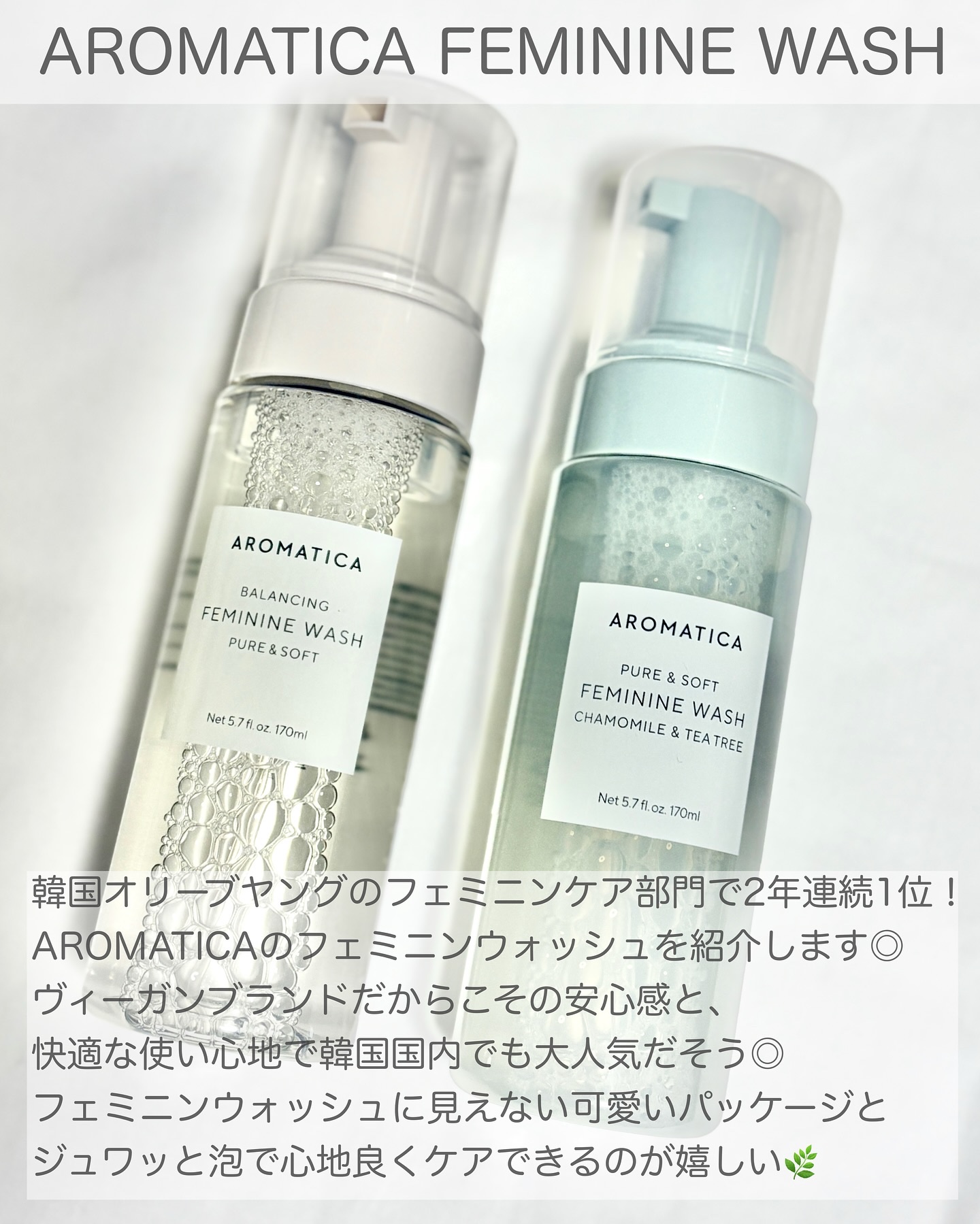 ピュア＆ソフトフェミニンウォッシュ /AROMATICA/デリケートゾーンケアを使ったクチコミ（2枚目）