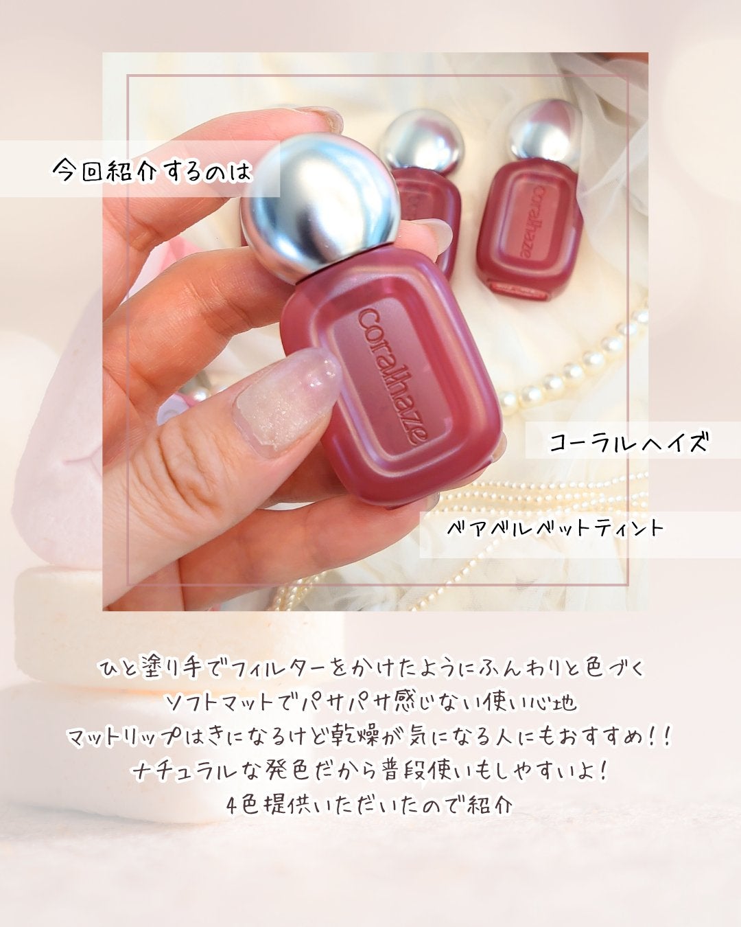 ベア ベルベット ティント/Coralhaze/リップティントを使ったクチコミ(2枚目)