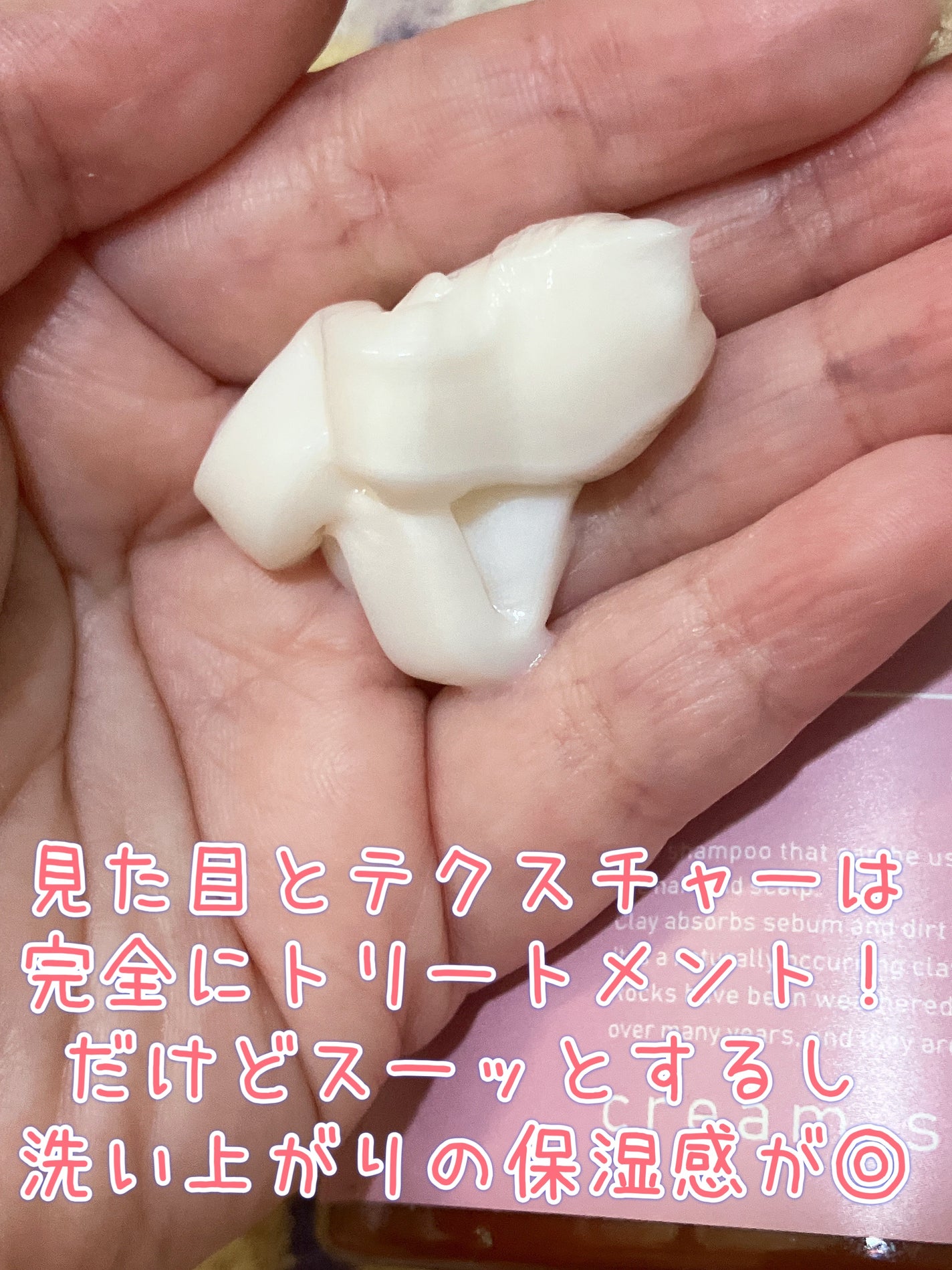 クレイクリームシャンプー(スムース)/cocone/市販シャンプーを使ったクチコミ(2枚目)