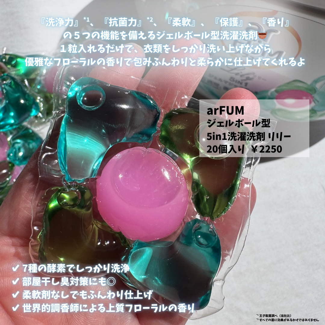 アフューム リリー ランドリーボール/王子製薬/洗濯洗剤を使ったクチコミ（2枚目）