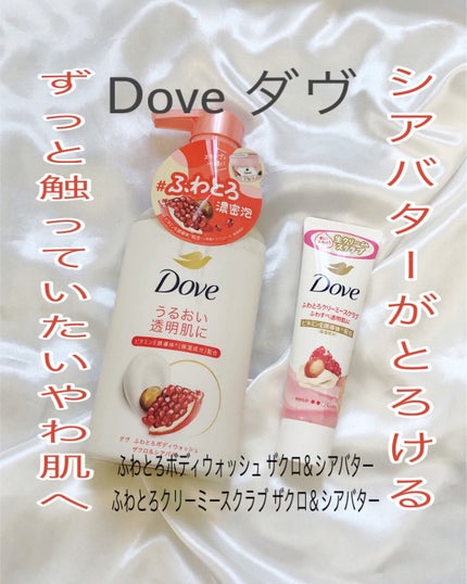 ふわとろボディウォッシュ ザクロ&シアバター/ダヴ/ボディソープを使ったクチコミ(1枚目)