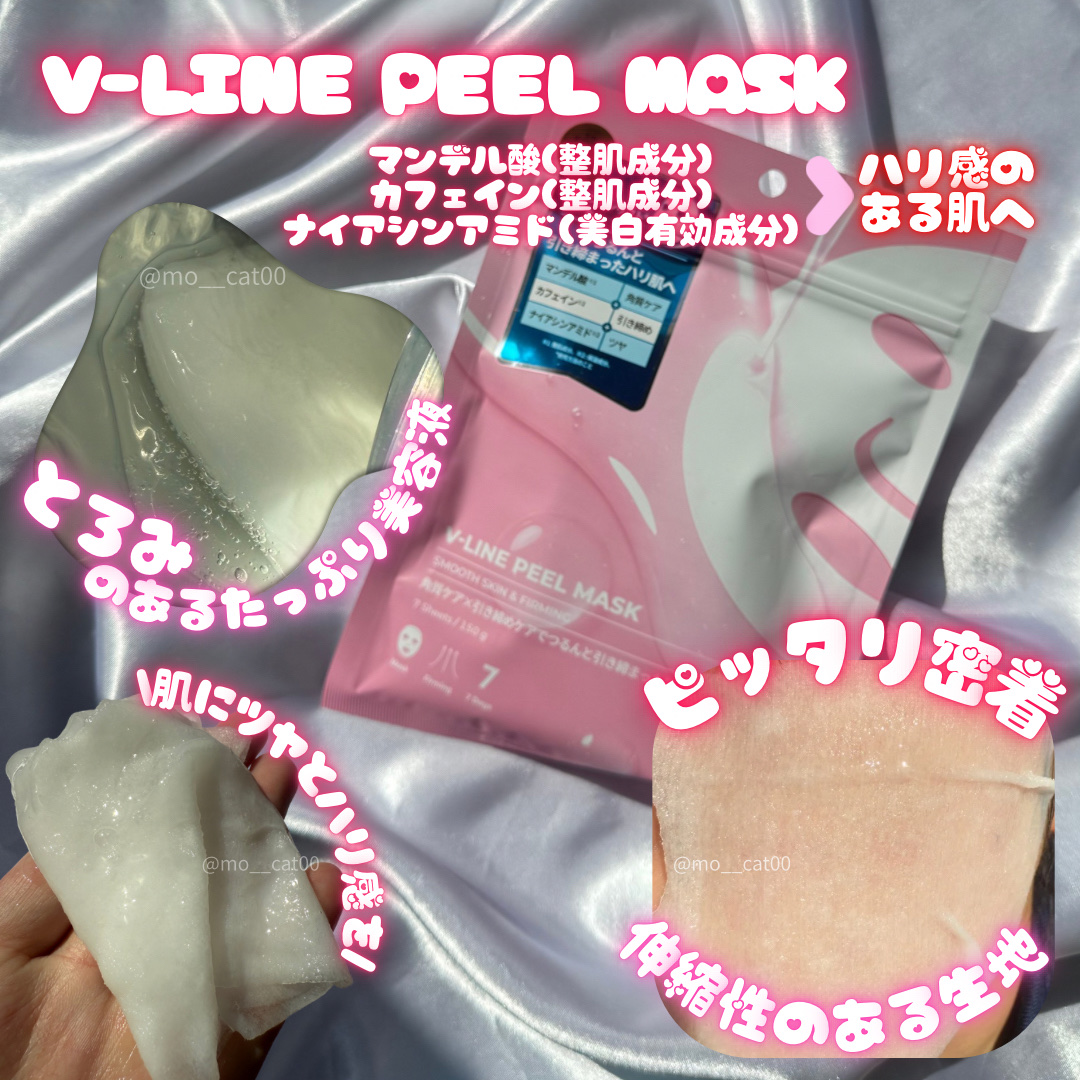 V-LINE PEEL MASK/VT/シートマスク・パックを使ったクチコミ（3枚目）
