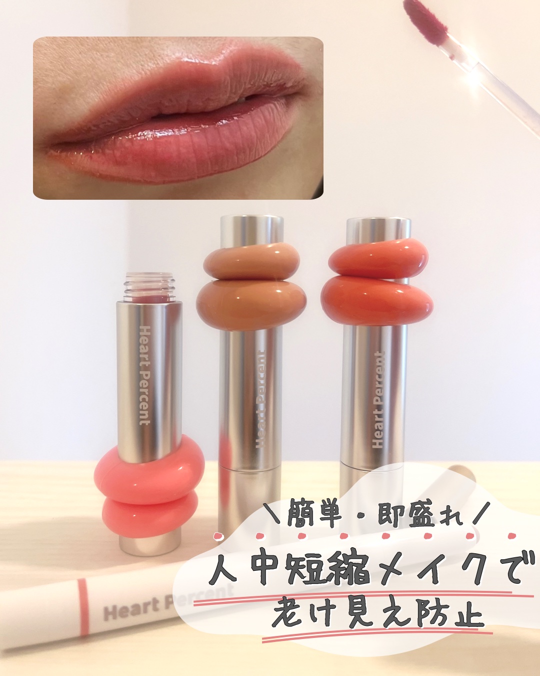 —＊—＊—＊—＊—＊—＊—＊—＊—＊—＊—＊
@__r__i_s__a__←他の投稿をみてみる
⁡
やり過ぎないオーバーリップで叶える
人中短縮メイク💄✨
𓂃𓂃𓂃𓂃𓂃𓂃𓂃𓂃𓂃𓂃𓂃𓂃𓂃𓂃𓂃𓂃
Heart Pe