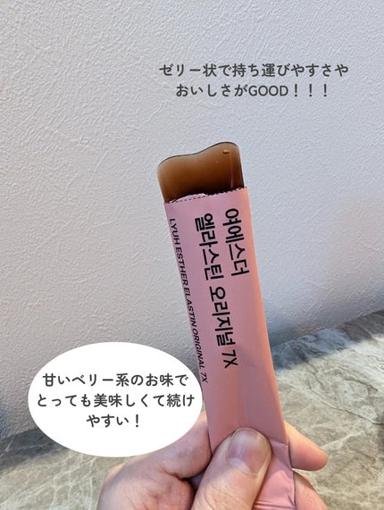 ヨエスターエラスチンオリジナル7X/ESTHER FORMULA/美容サプリメントを使ったクチコミ(4枚目)