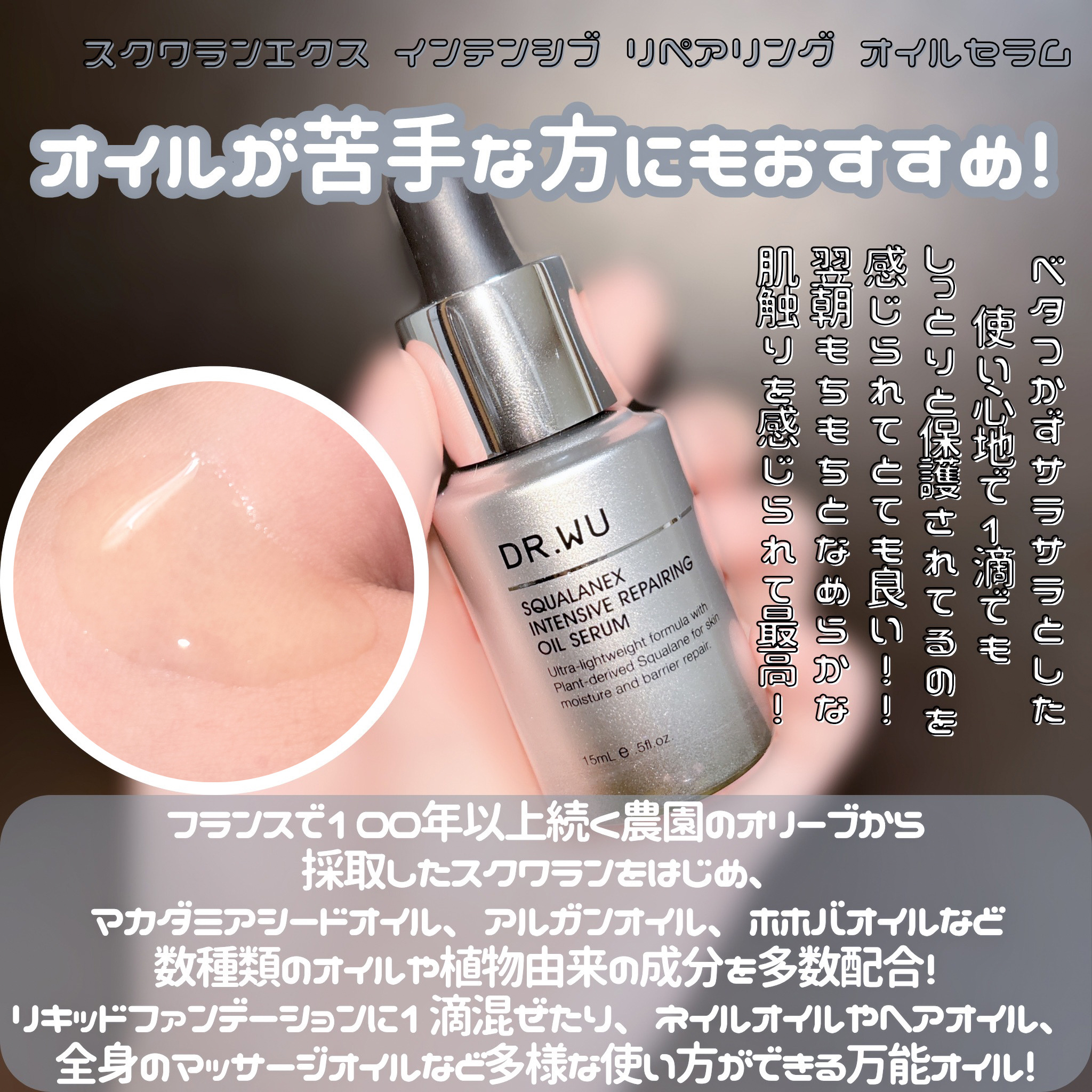 スクワランエクス リペア オイルセラム	（旧 エイジバーサル リペア オイルセラム）					/DR.WU/フェイスオイルを使ったクチコミ（2枚目）