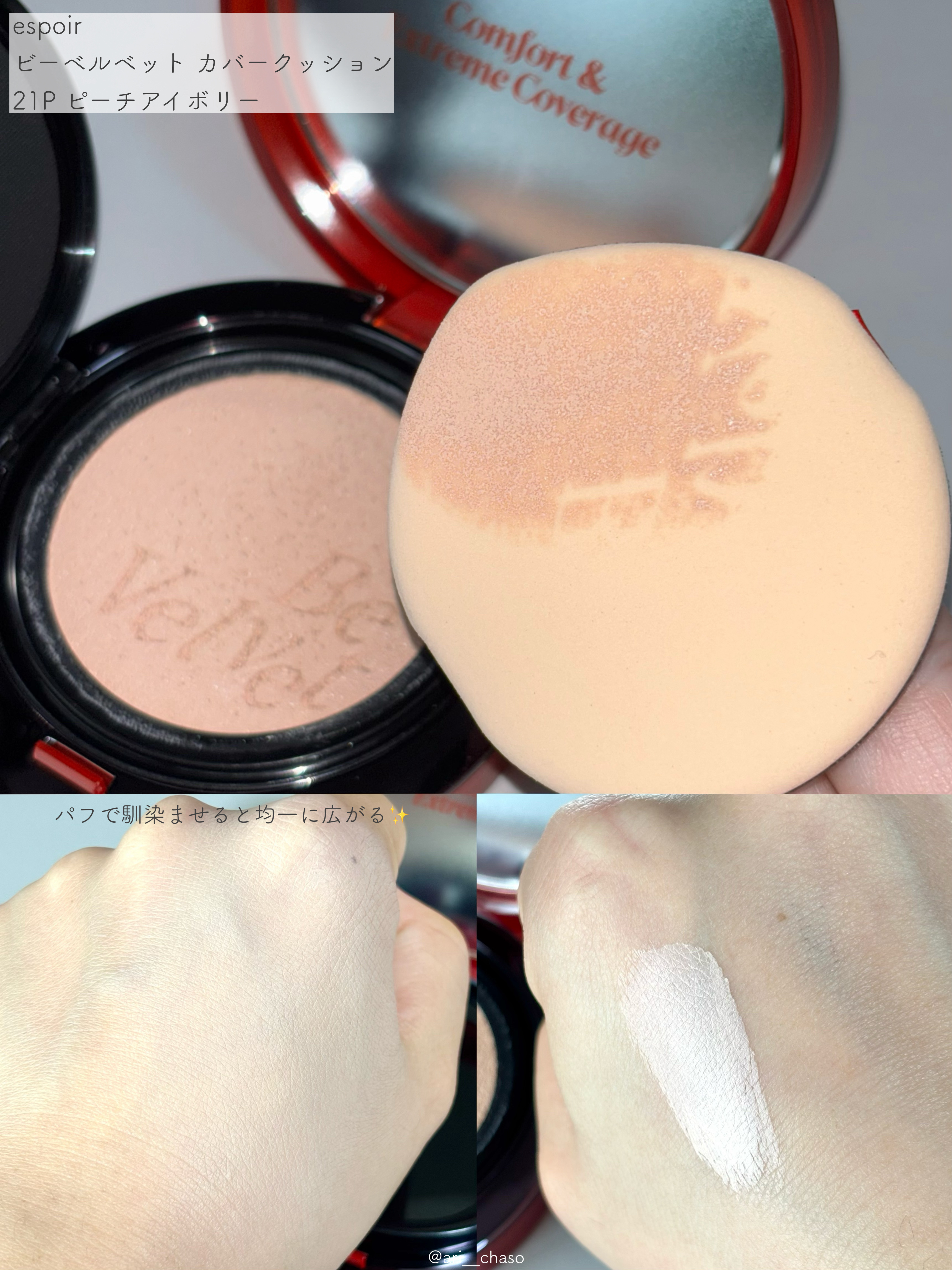 ビーベルベットカバークッション/espoir/クッションファンデーションを使ったクチコミ（2枚目）