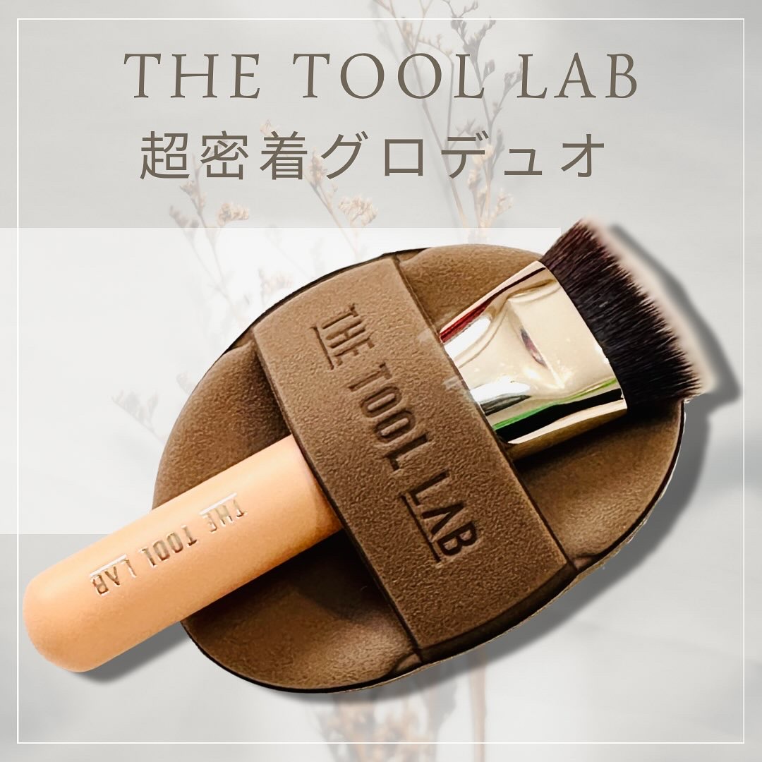 THE TOOL LAB超密着グロウデュオ/THE TOOL LAB/その他キットセットを使ったクチコミ（1枚目）