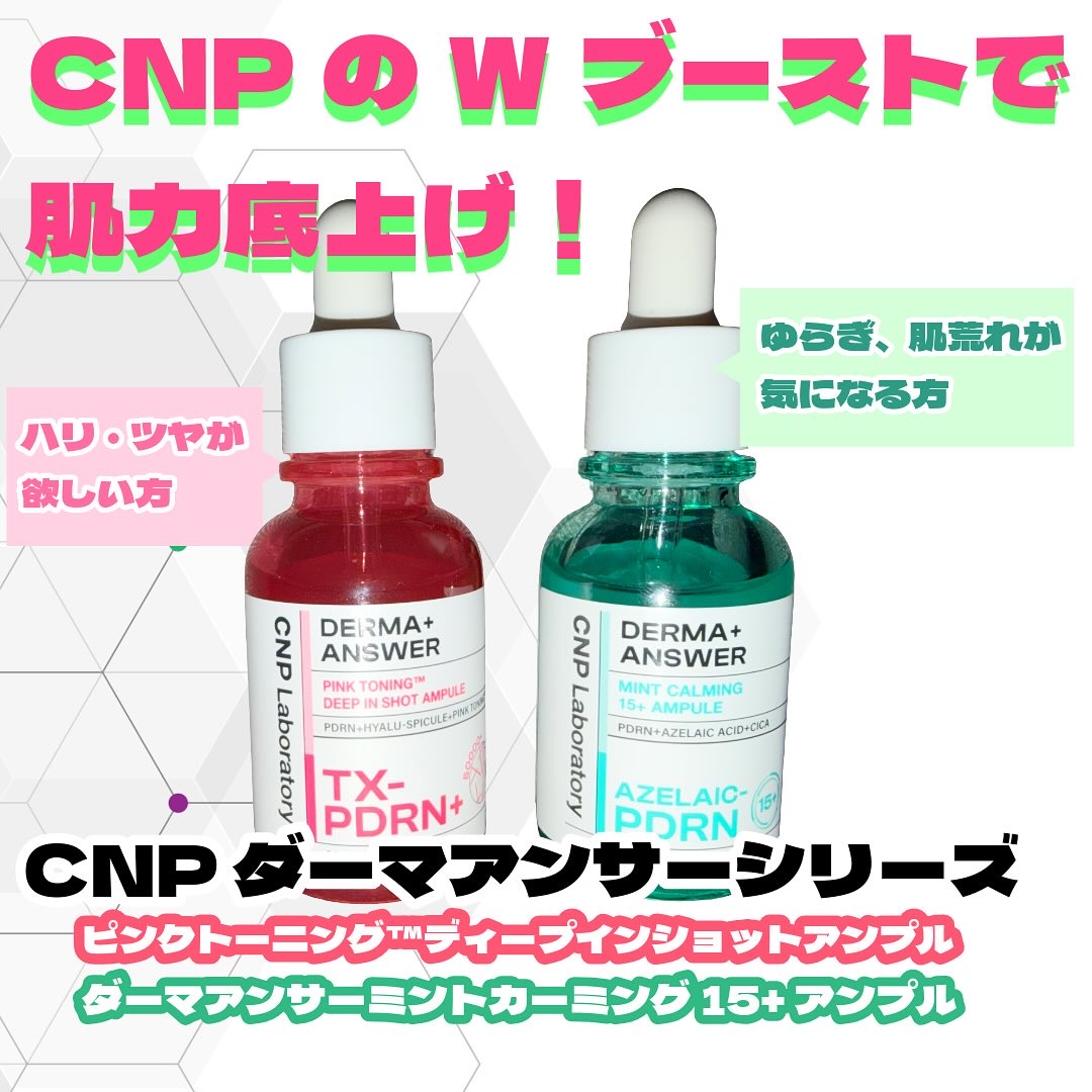 ピンクトーニング™︎ディープインショットアンプル/CNP Laboratory/美容液を使ったクチコミ（1枚目）