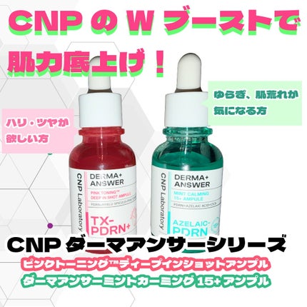 ピンクトーニング™︎ディープインショットアンプル/CNP Laboratory/美容液を使ったクチコミ(1枚目)