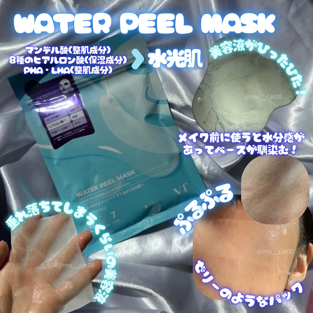 WATER PEEL MASK/VT/シートマスク・パックを使ったクチコミ(2枚目)
